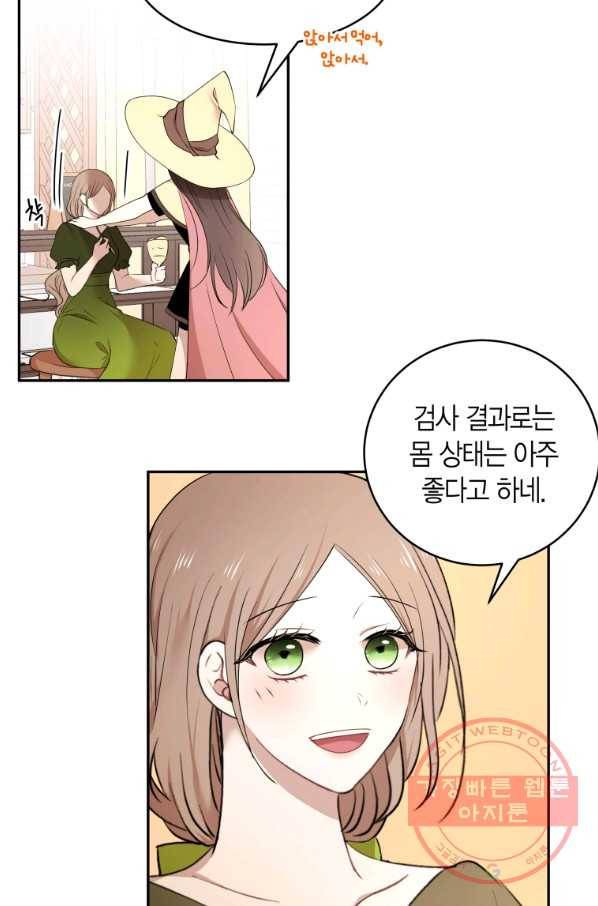 아이고, 폐하! 42화 26