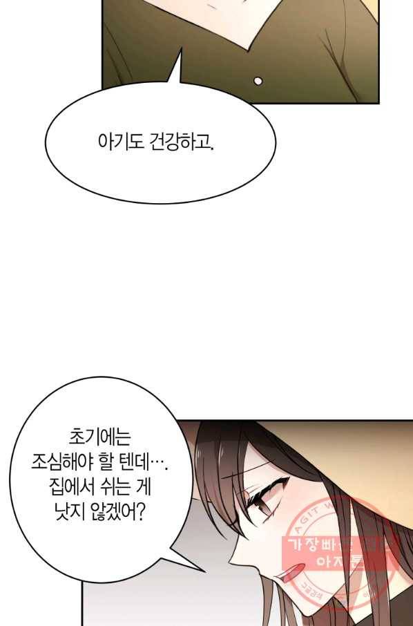 아이고, 폐하! 42화 27