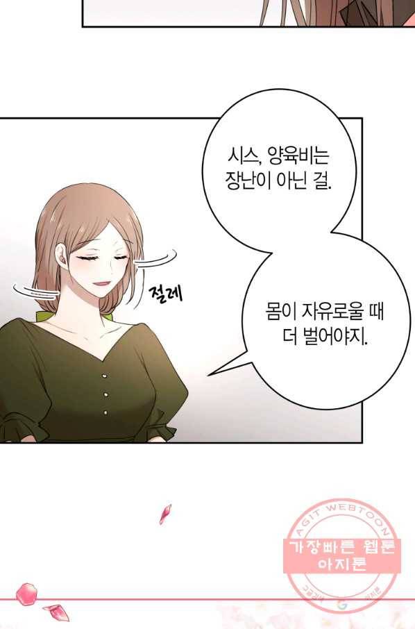 아이고, 폐하! 42화 28