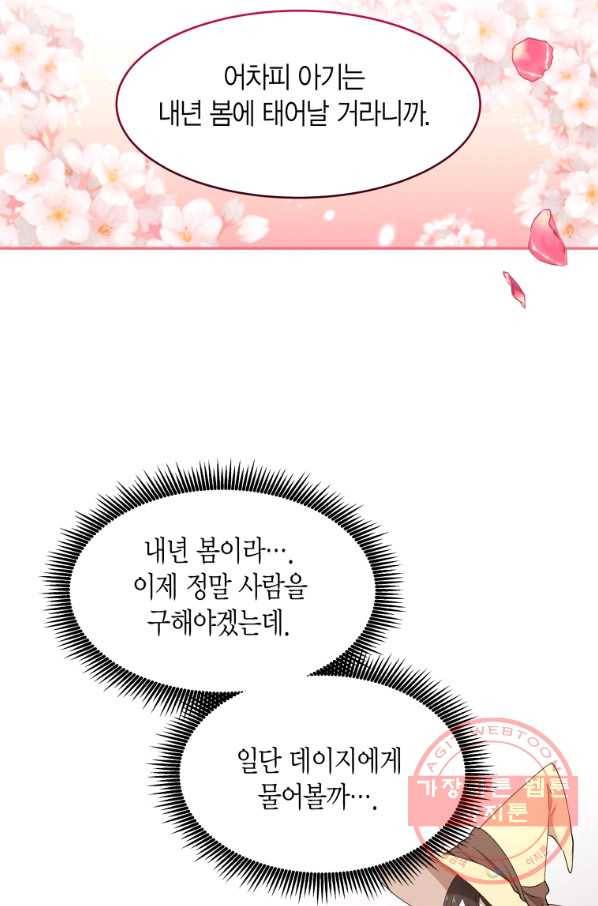 아이고, 폐하! 42화 29