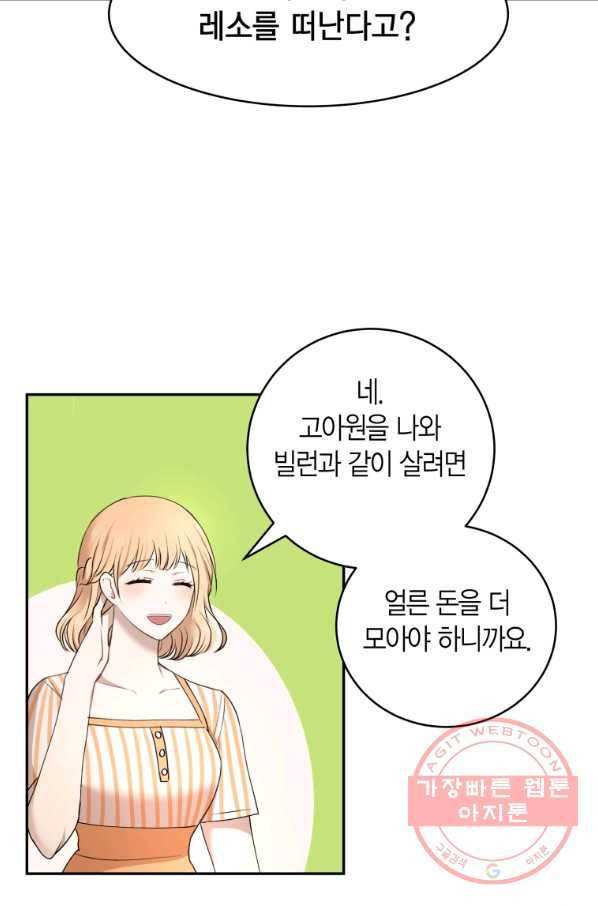 아이고, 폐하! 42화 32