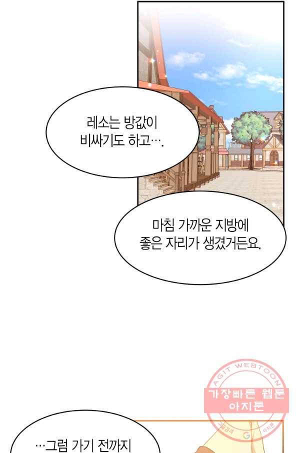아이고, 폐하! 42화 33