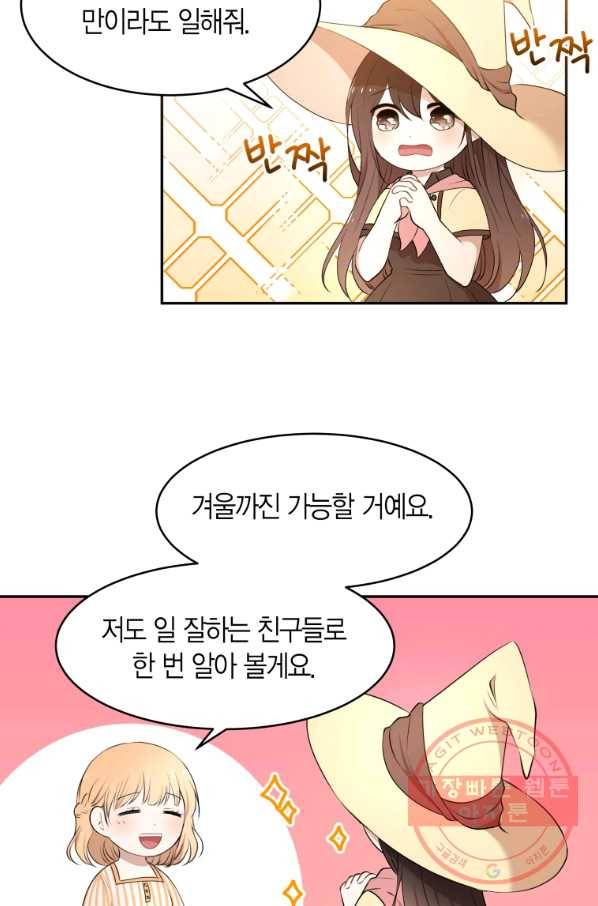 아이고, 폐하! 42화 34