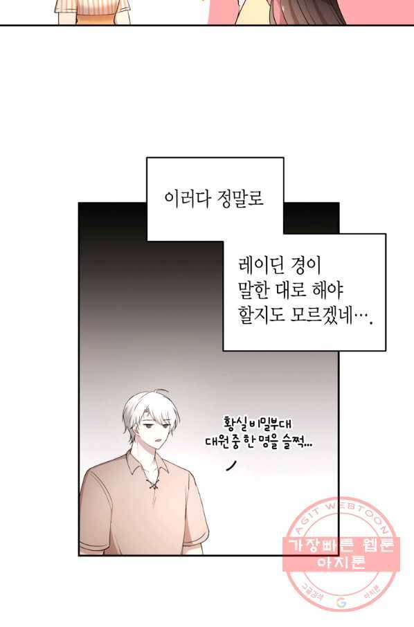 아이고, 폐하! 42화 35