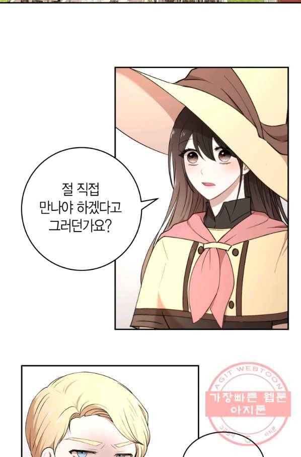 아이고, 폐하! 42화 39
