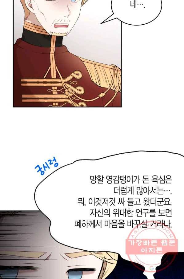 아이고, 폐하! 42화 40
