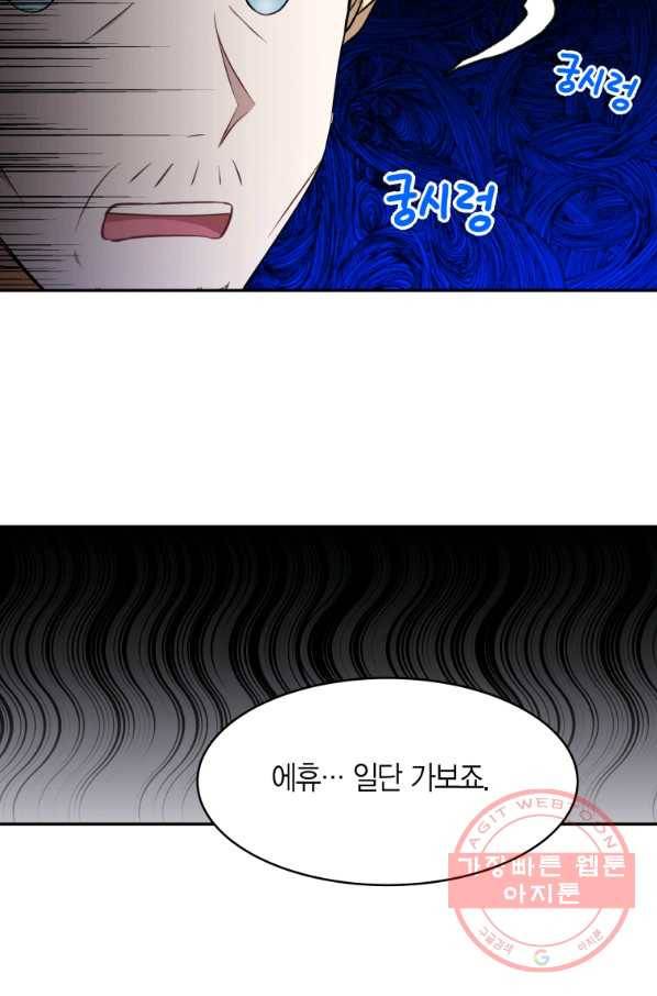 아이고, 폐하! 42화 41