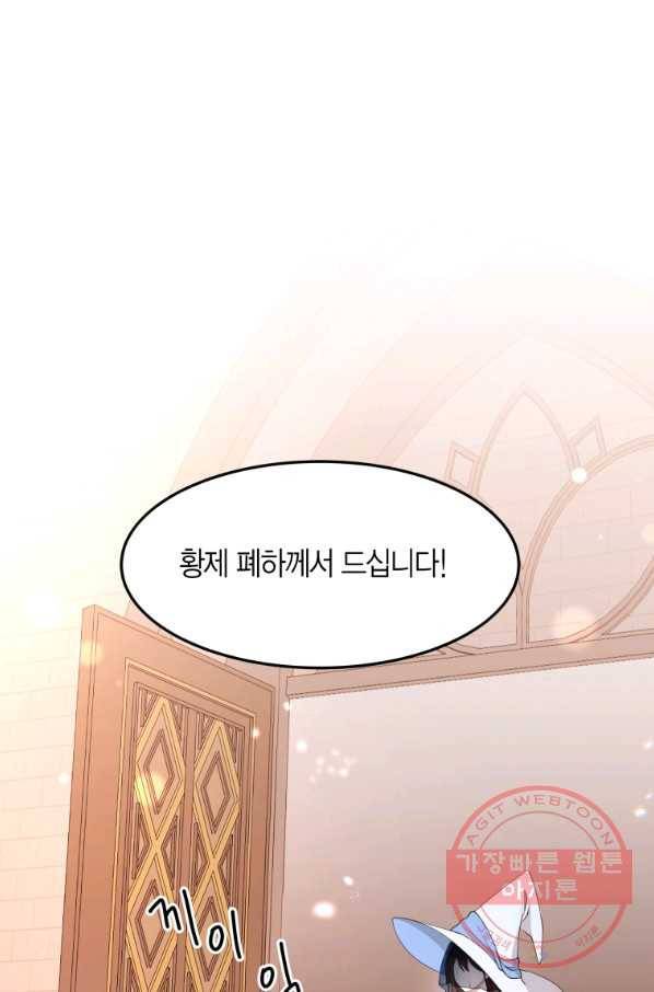 아이고, 폐하! 42화 42