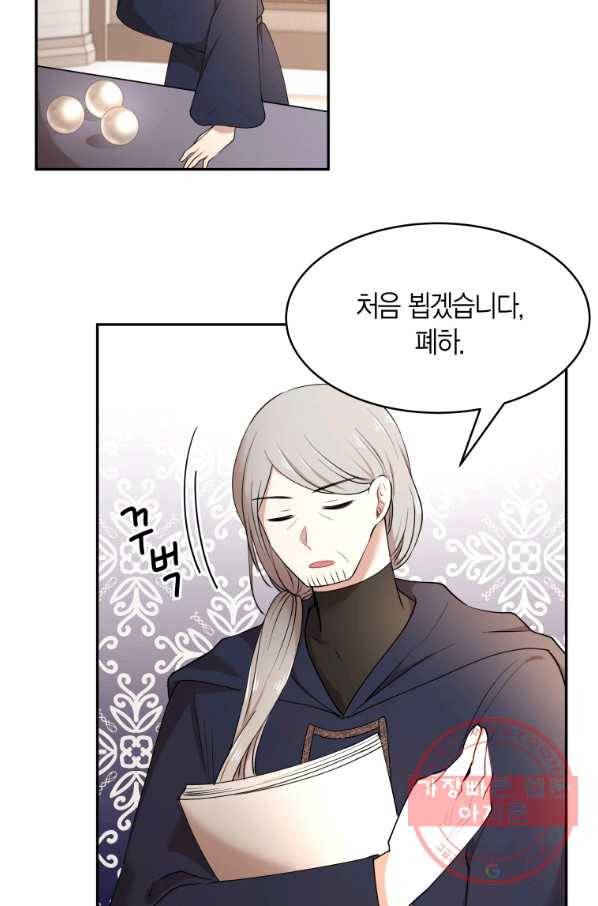 아이고, 폐하! 42화 44
