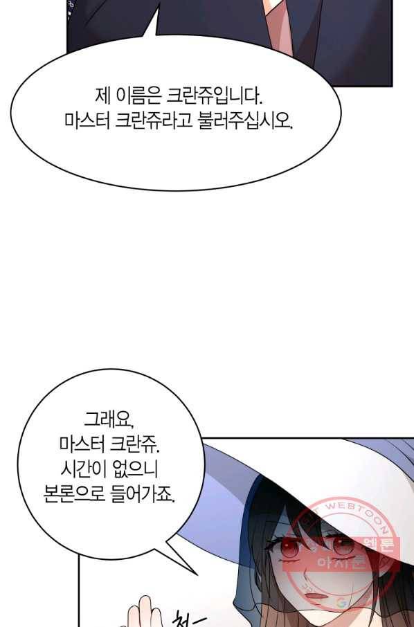아이고, 폐하! 42화 45