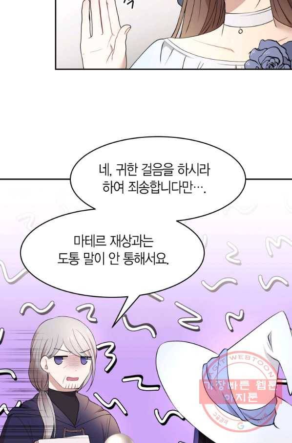 아이고, 폐하! 42화 46