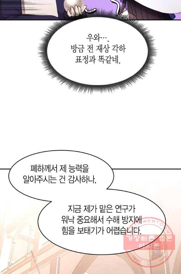 아이고, 폐하! 42화 47