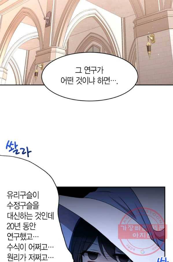 아이고, 폐하! 42화 48