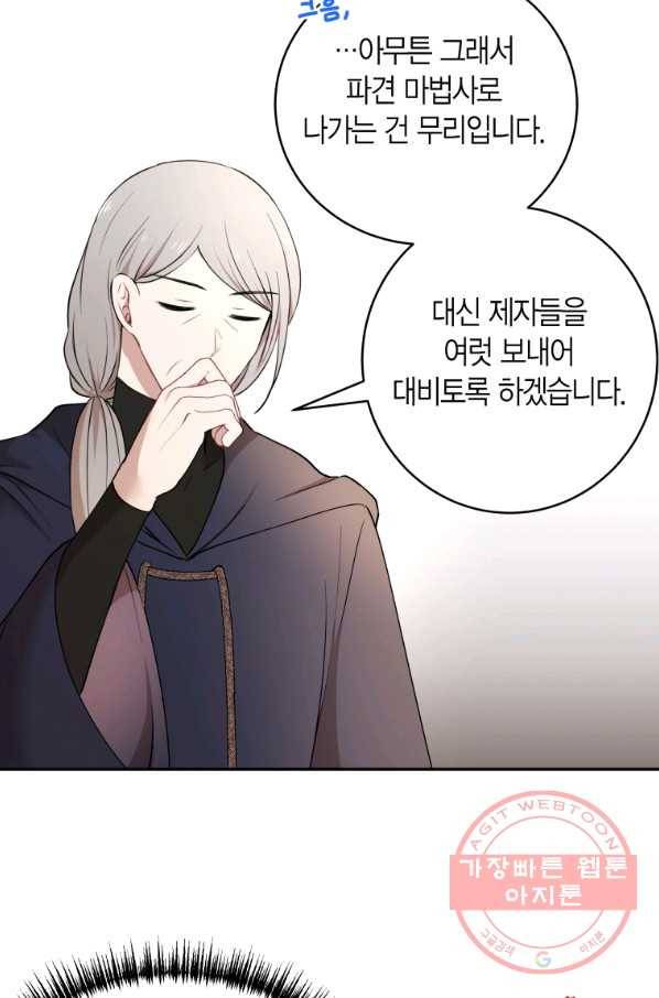 아이고, 폐하! 42화 50