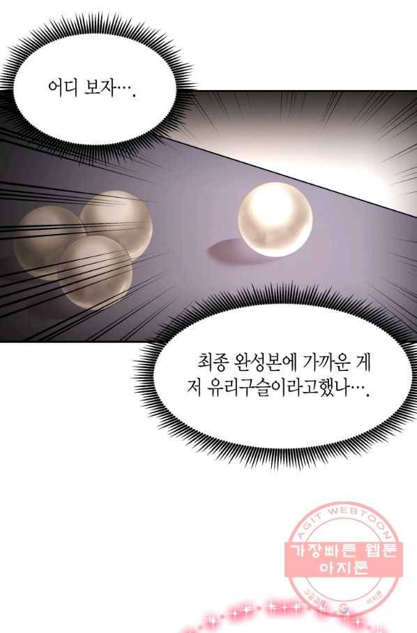 아이고, 폐하! 42화 52