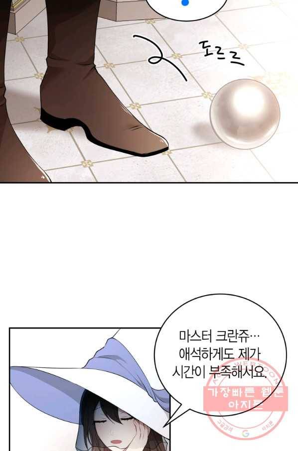 아이고, 폐하! 42화 54