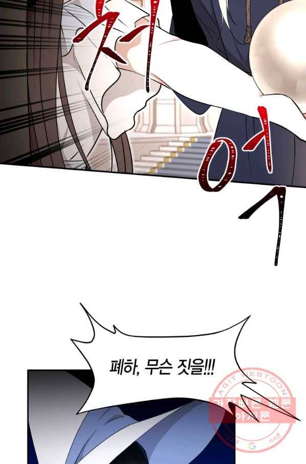 아이고, 폐하! 42화 56