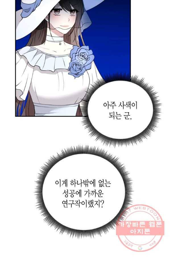 아이고, 폐하! 42화 57