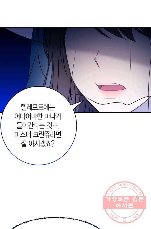 아이고, 폐하! 42화 58
