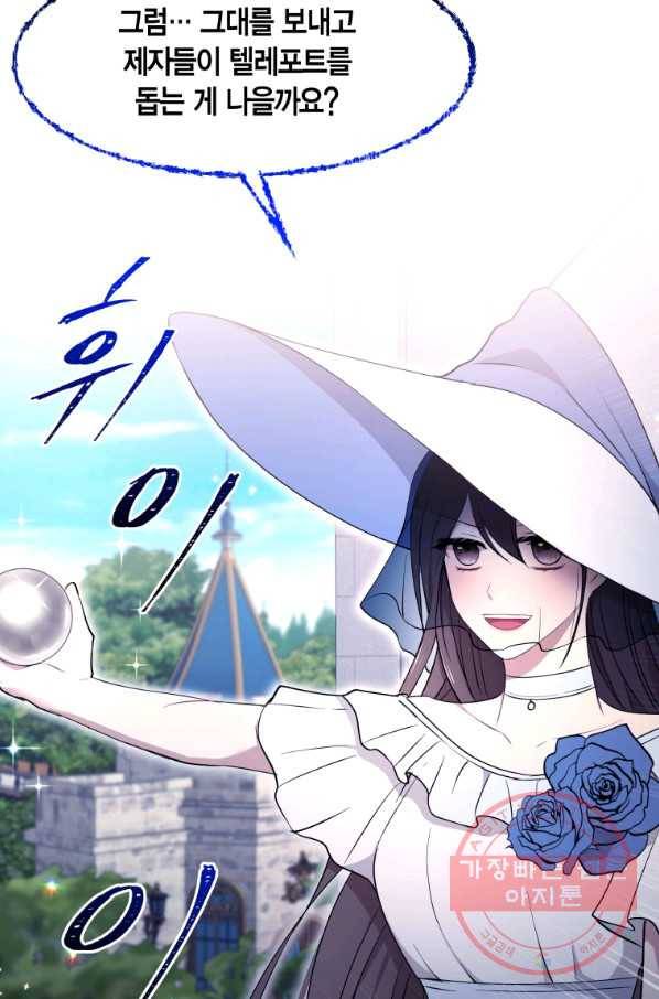 아이고, 폐하! 42화 59