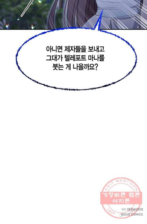 아이고, 폐하! 42화 60