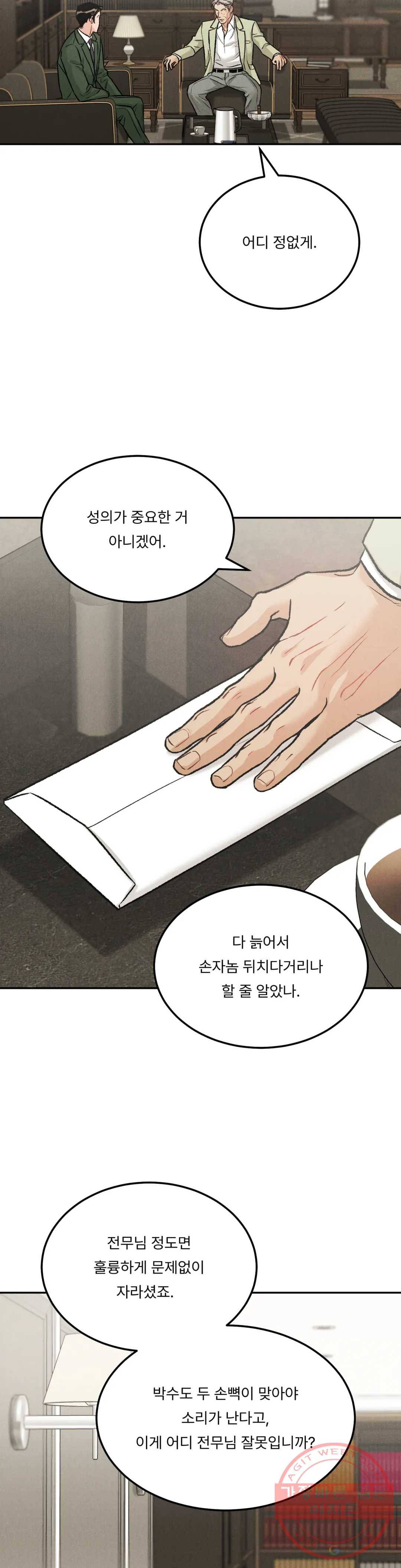 리미티드 런 25화 3