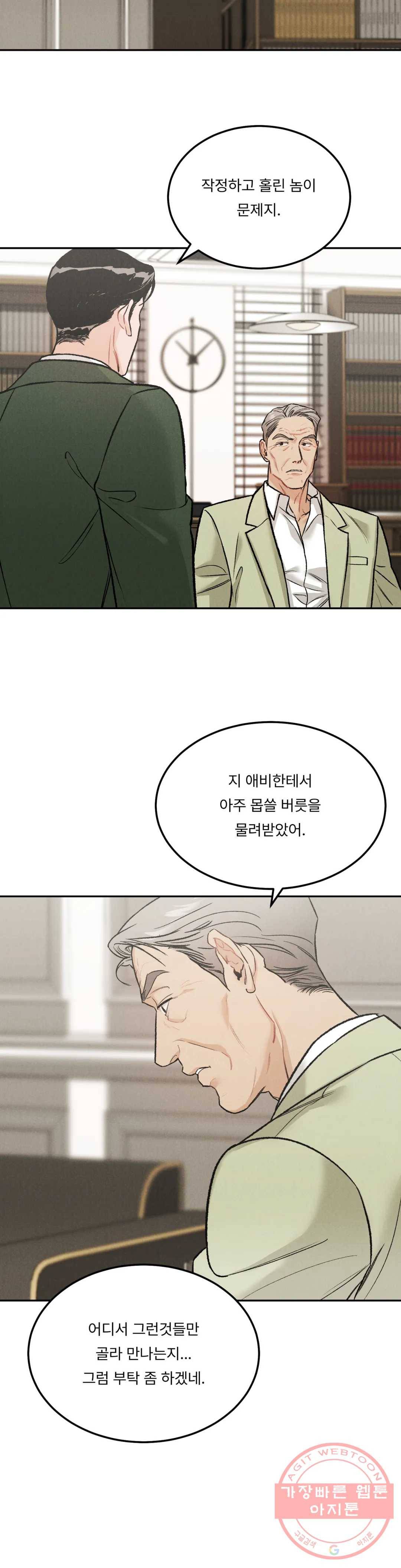 리미티드 런 25화 4