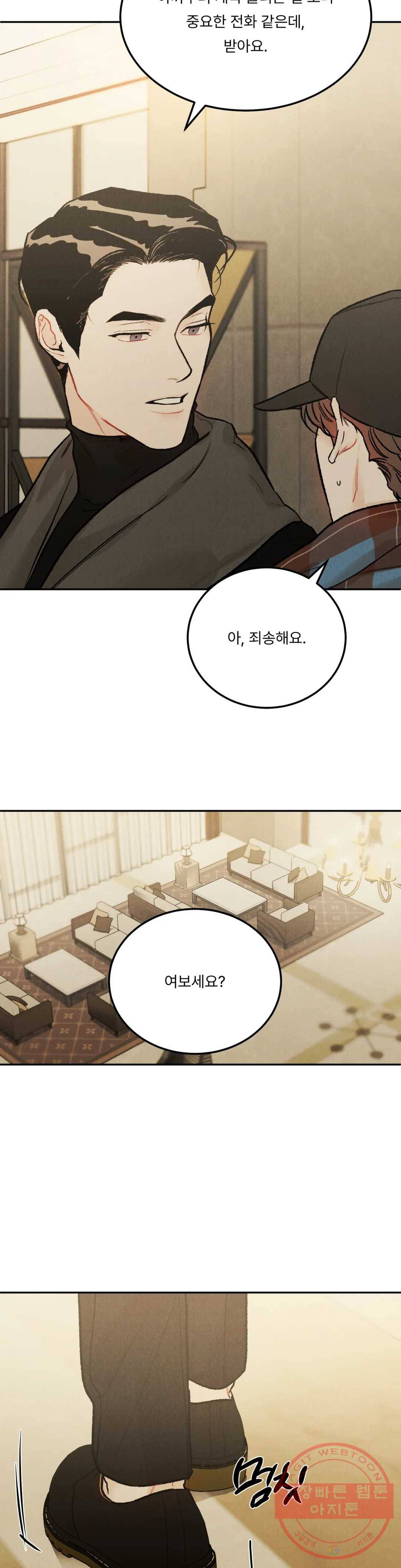 리미티드 런 25화 6