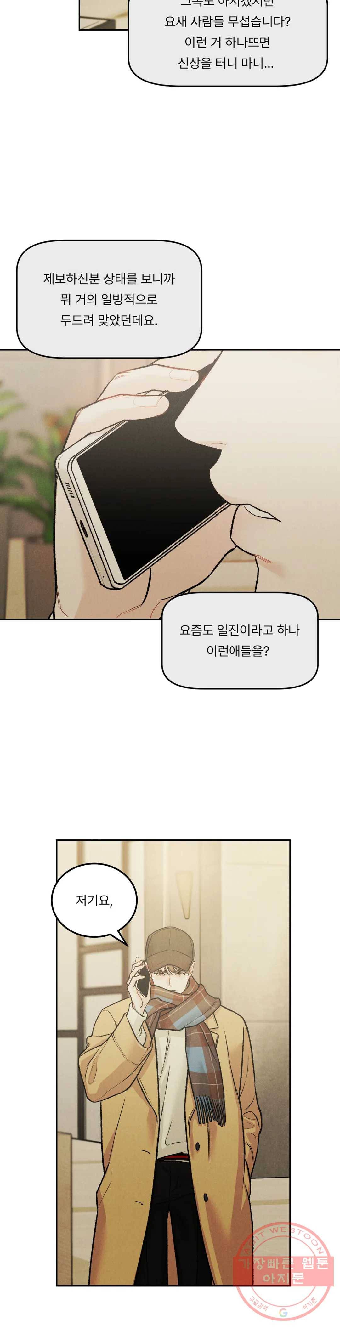 리미티드 런 25화 8