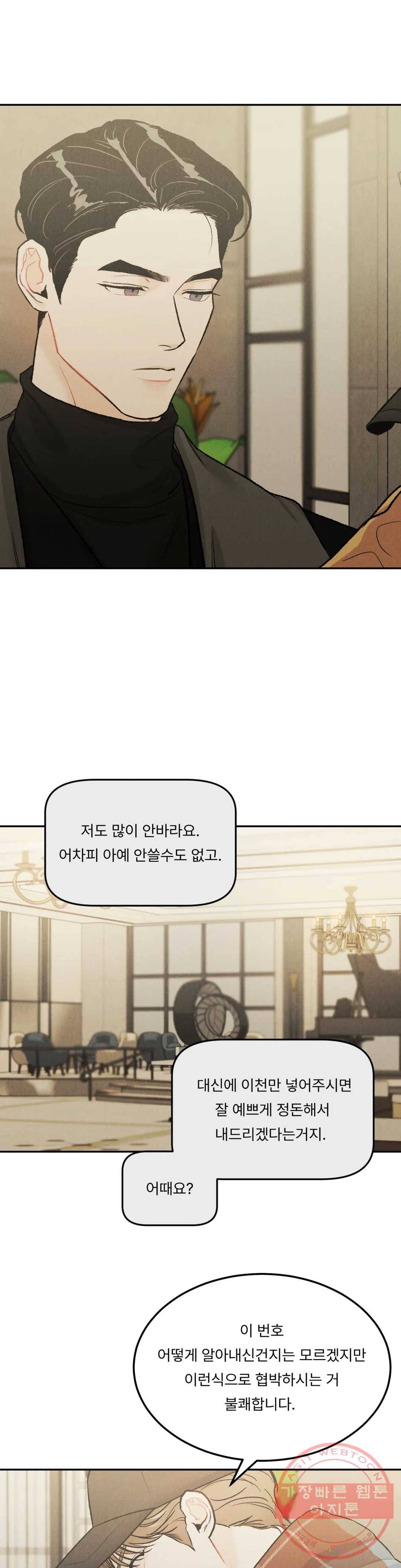 리미티드 런 25화 9