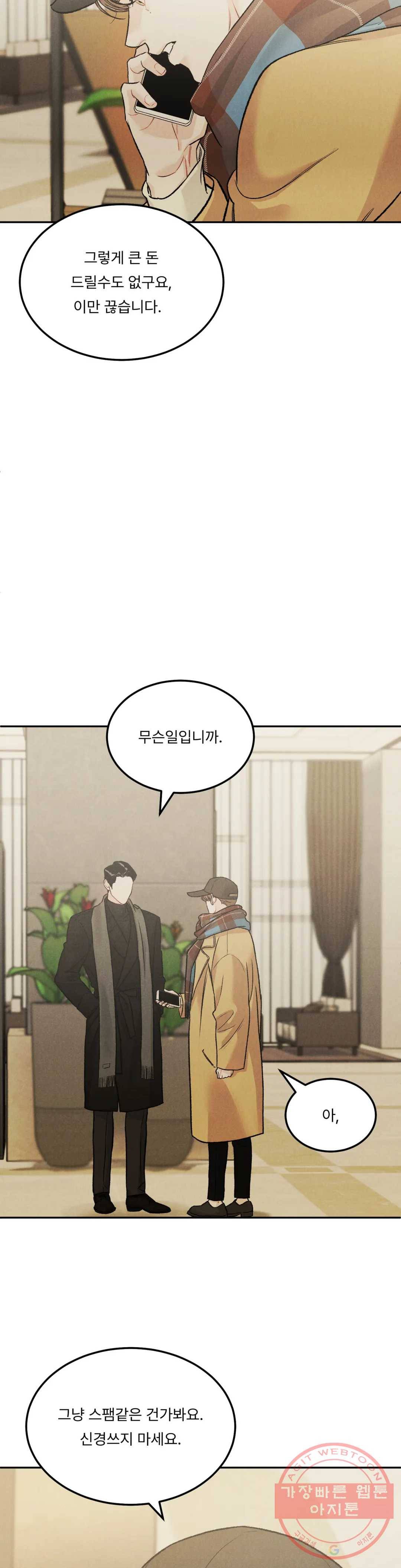 리미티드 런 25화 10