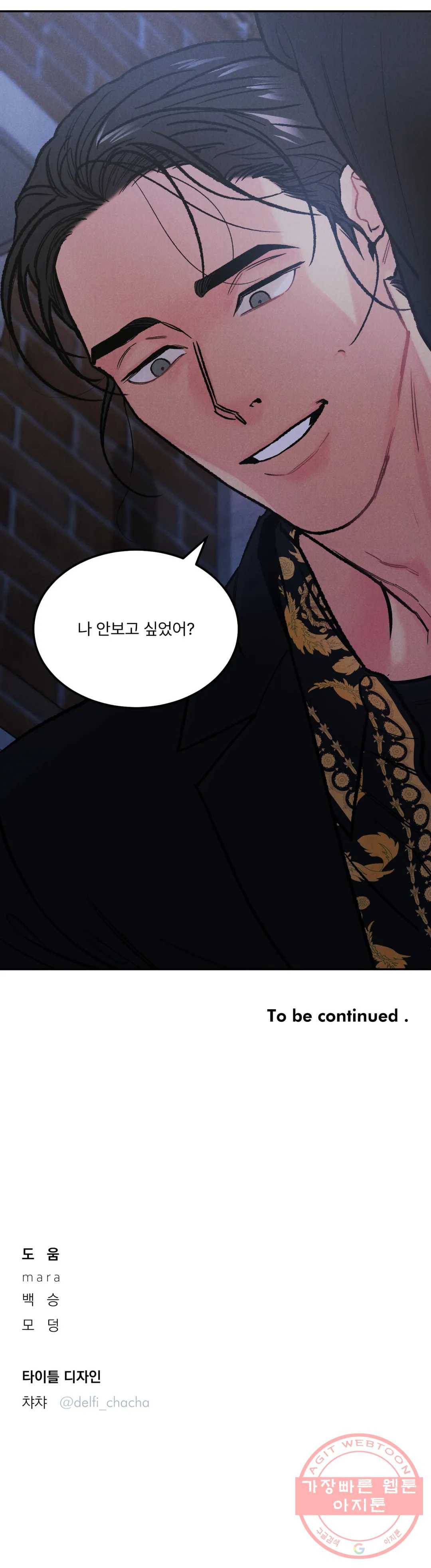 리미티드 런 25화 27