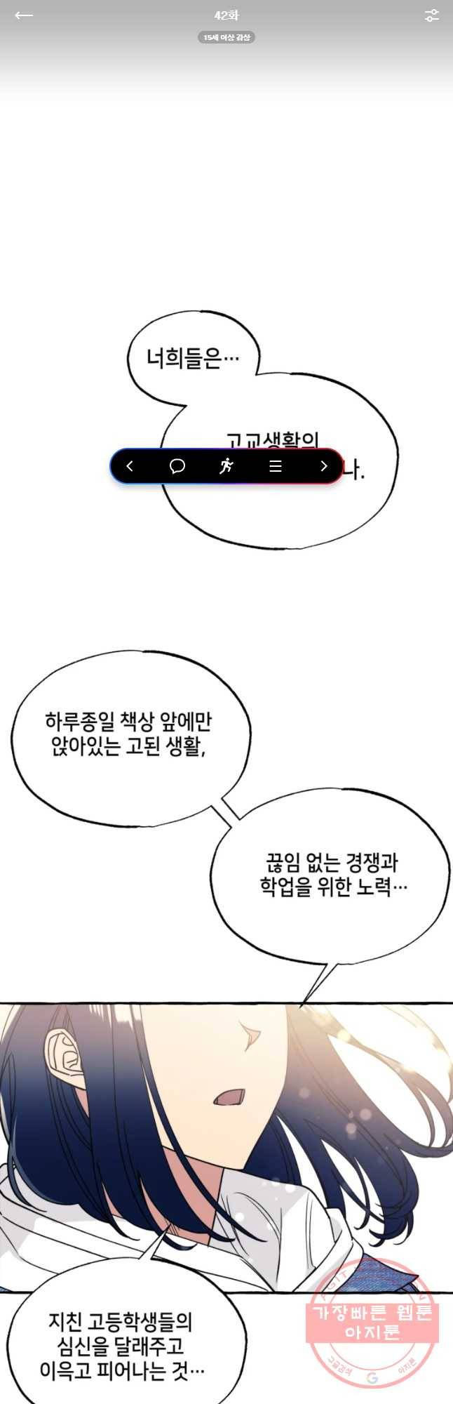 구슬의 주인 42화 1