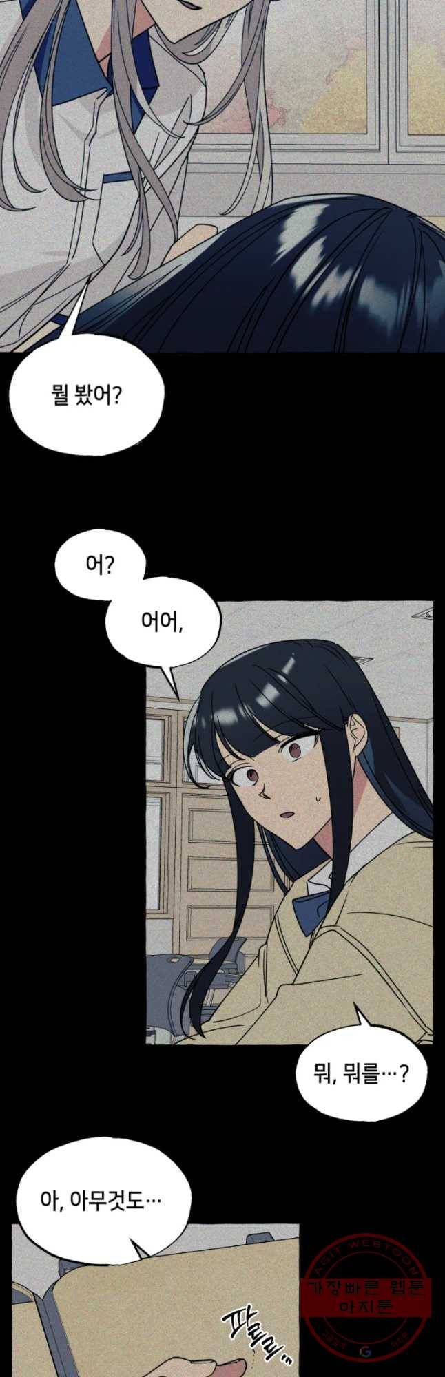 구슬의 주인 42화 8