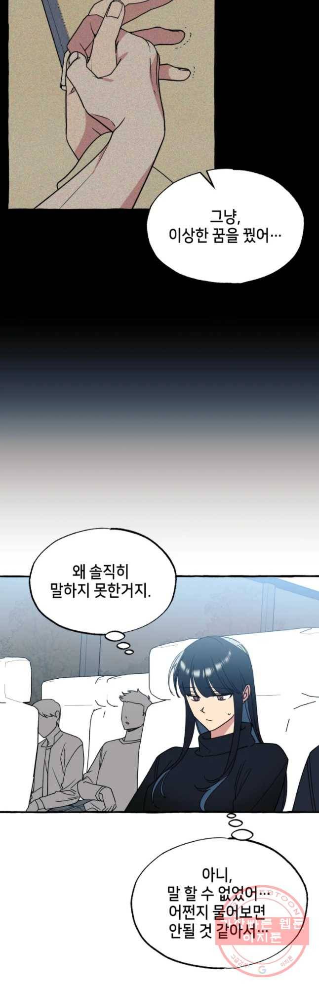 구슬의 주인 42화 9