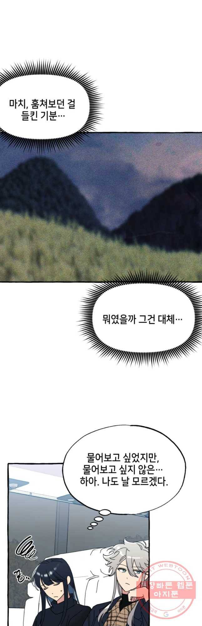 구슬의 주인 42화 10