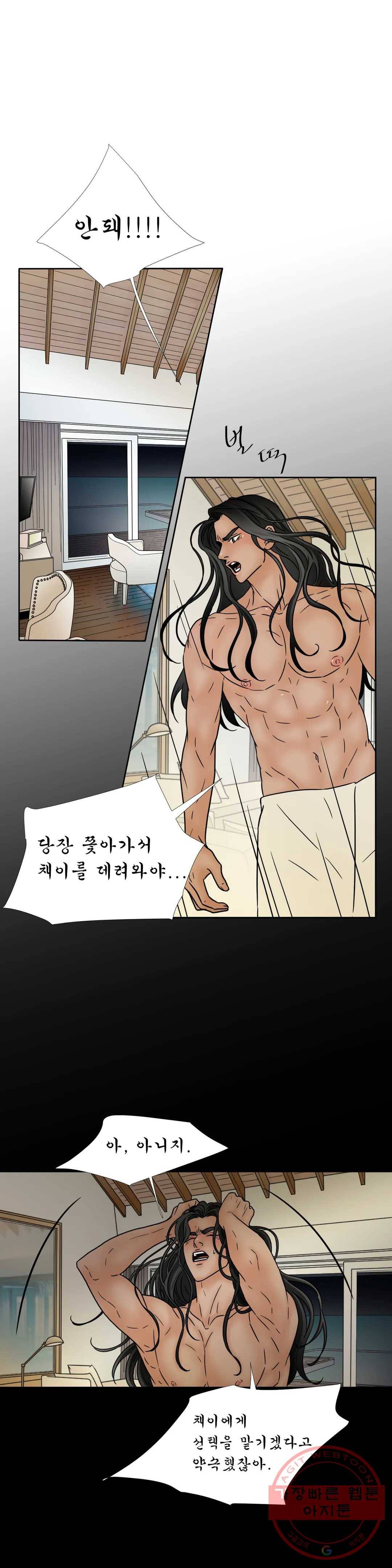 살맛 : 전생에 나라를 구했습니다 살맛  전생에 나라를 구했습니다 55화 1