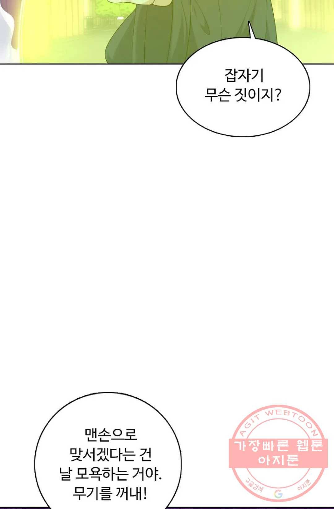 회귀하여 최강 신왕으로 129화 58