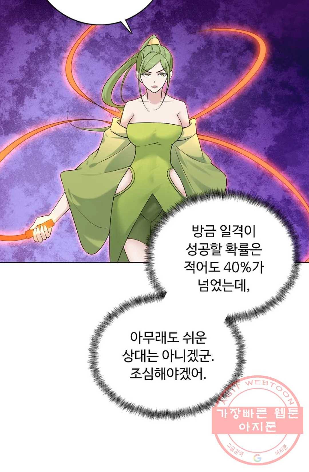 회귀하여 최강 신왕으로 129화 59