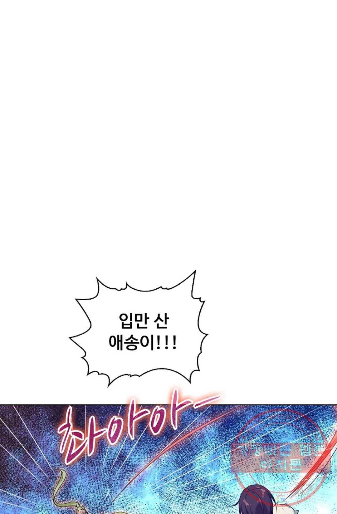 회귀하여 최강 신왕으로 129화 61