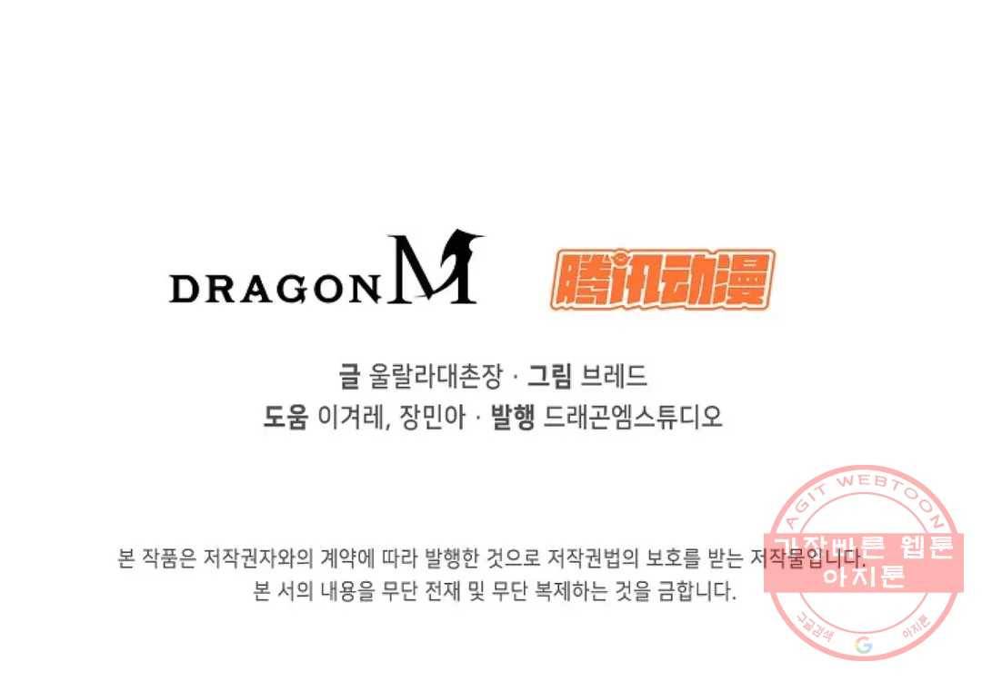 회귀하여 최강 신왕으로 129화 81