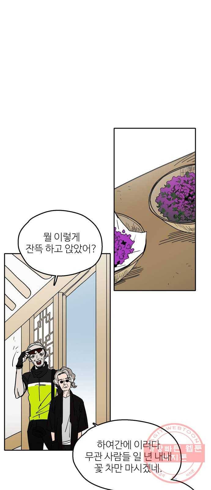 먹지마세요 2부 25화 - 비누 1
