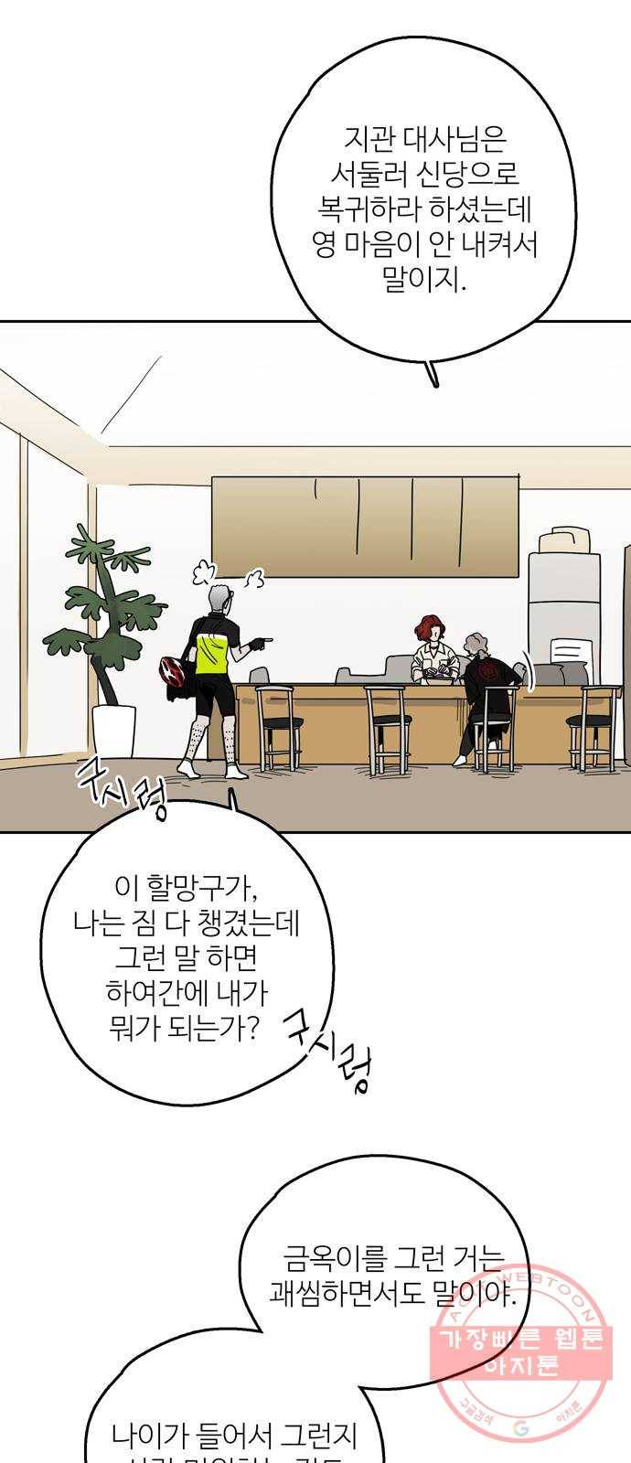 먹지마세요 2부 25화 - 비누 3
