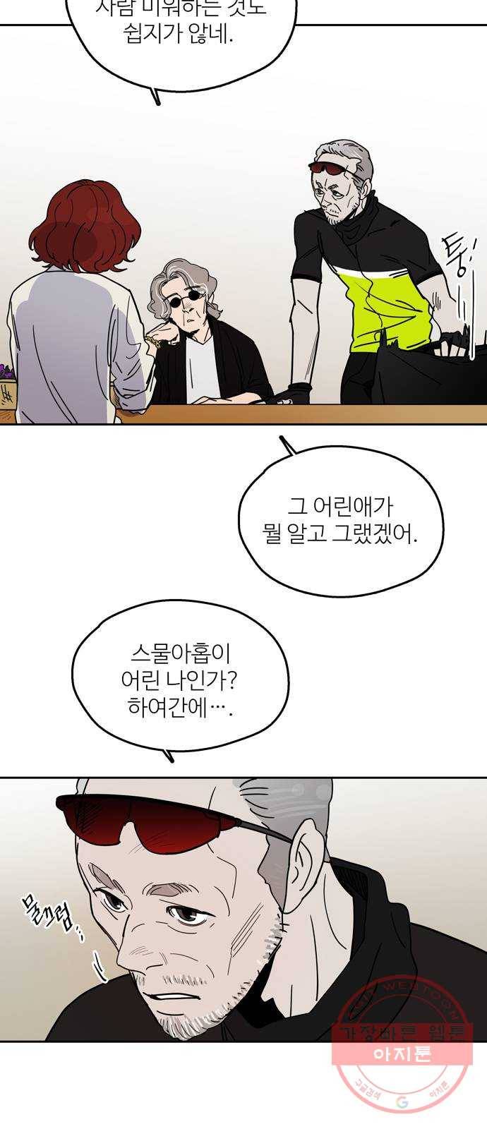 먹지마세요 2부 25화 - 비누 4