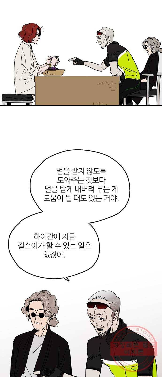 먹지마세요 2부 25화 - 비누 7