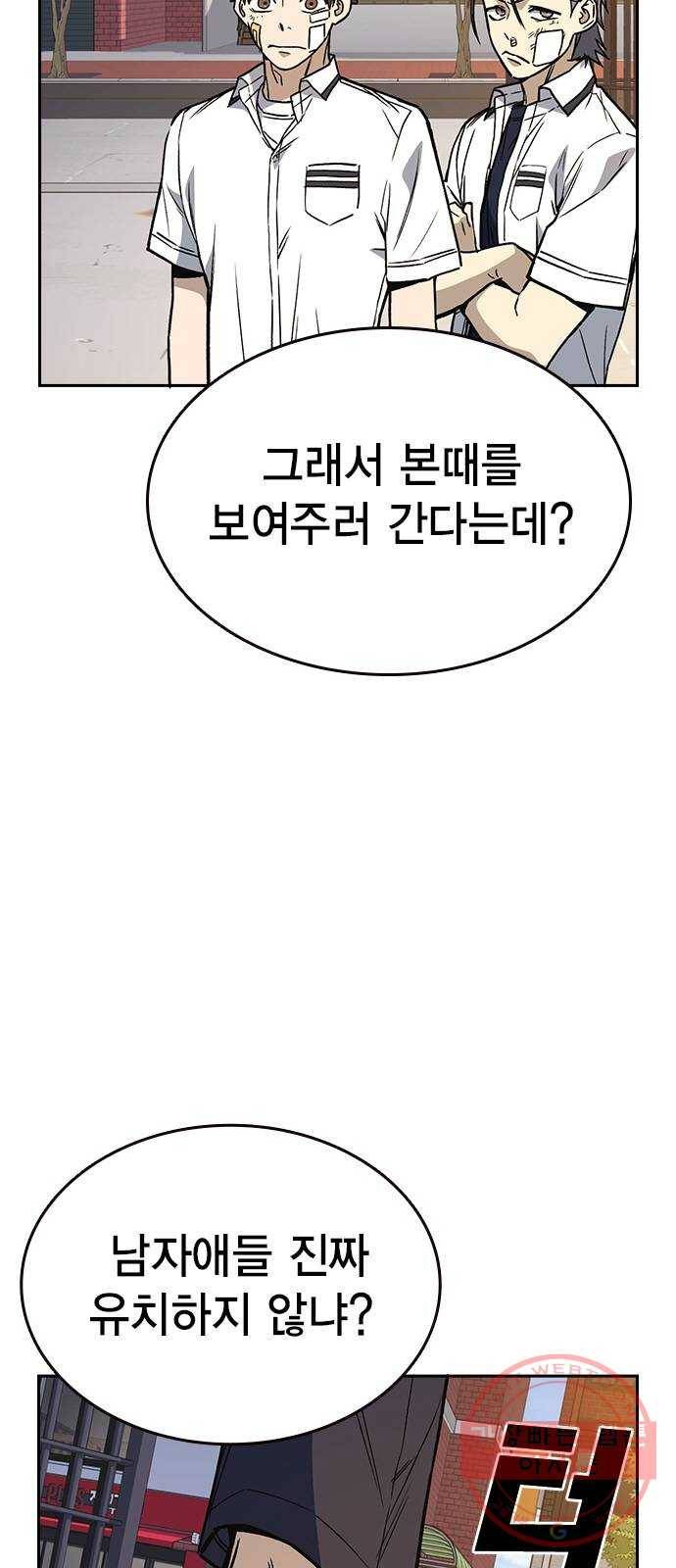 스터디그룹 시즌2 19화 5