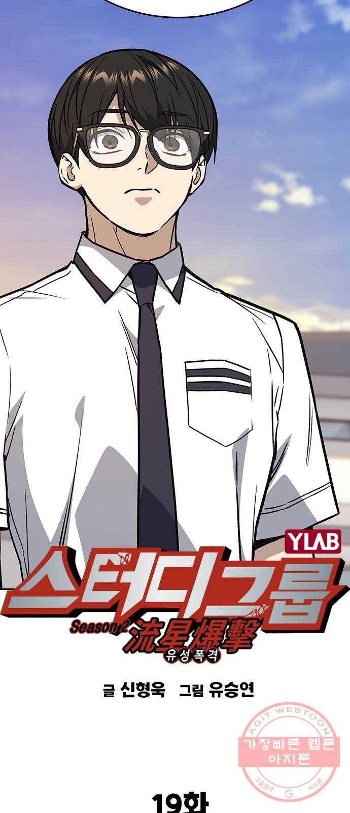 스터디그룹 시즌2 19화 7