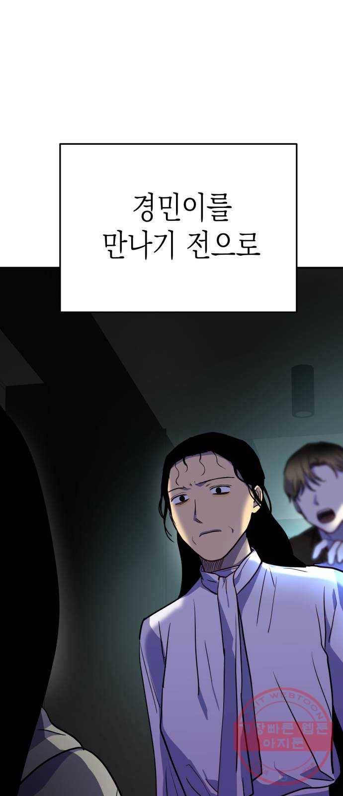 인간졸업 67화: 카타르시스의 조건4 4
