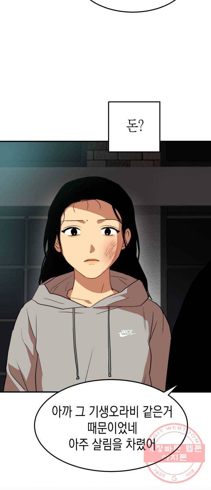 인간졸업 67화: 카타르시스의 조건4 9