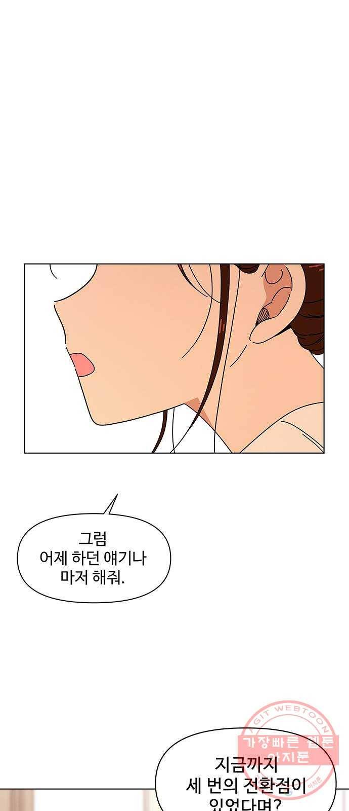 청춘 블라썸 76화: EP.3 가을의 꽃 (16) 1